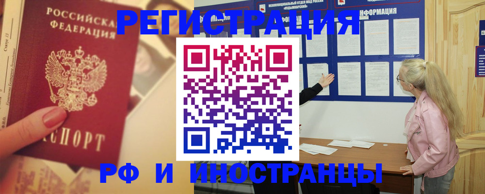 временная регистрация купить в Иркутской области