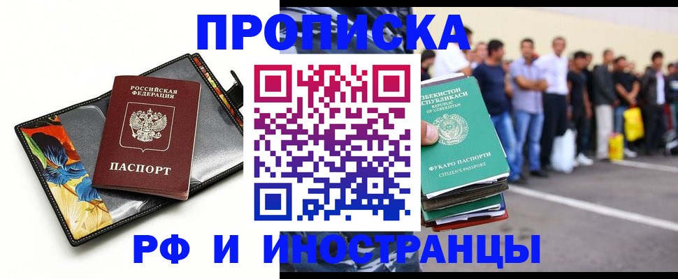 прописка штамп в Иркутской области