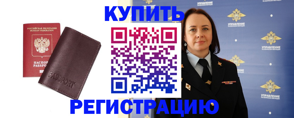 прописка 2025 в Иркутской области