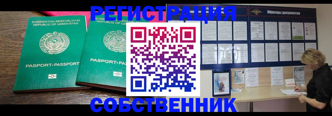 прописка для работы в Иркутской области